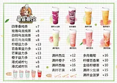 奶茶价目表  - 源文件下载【酷图网】奶茶,果茶,灯箱,广告,海报