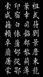 楷书《百家姓》，最美中国字