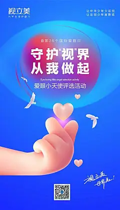 爱眼小天使笔芯海报-源文件
