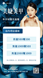 美业美睫美甲服务营销充值赠送活动手机海报
