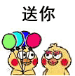 小鹦鹉（小黄鸡）送气球表情包
拿了我的气球，就是我的人啦！
#表情包无水印##小黄鸡表情包# ​​​​