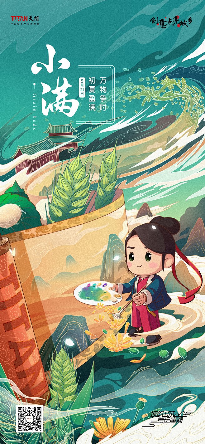 天朗品牌——小满