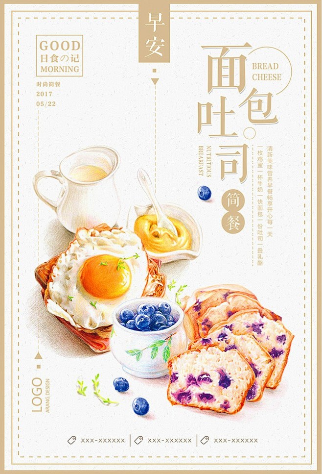 美食营养早餐面包甜品吐司创意唯美清新海报...