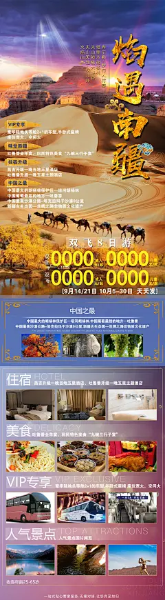 焰遇南疆新疆旅游海报-设计素材-shejisc.cn