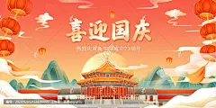 橙色国潮风国庆节展板