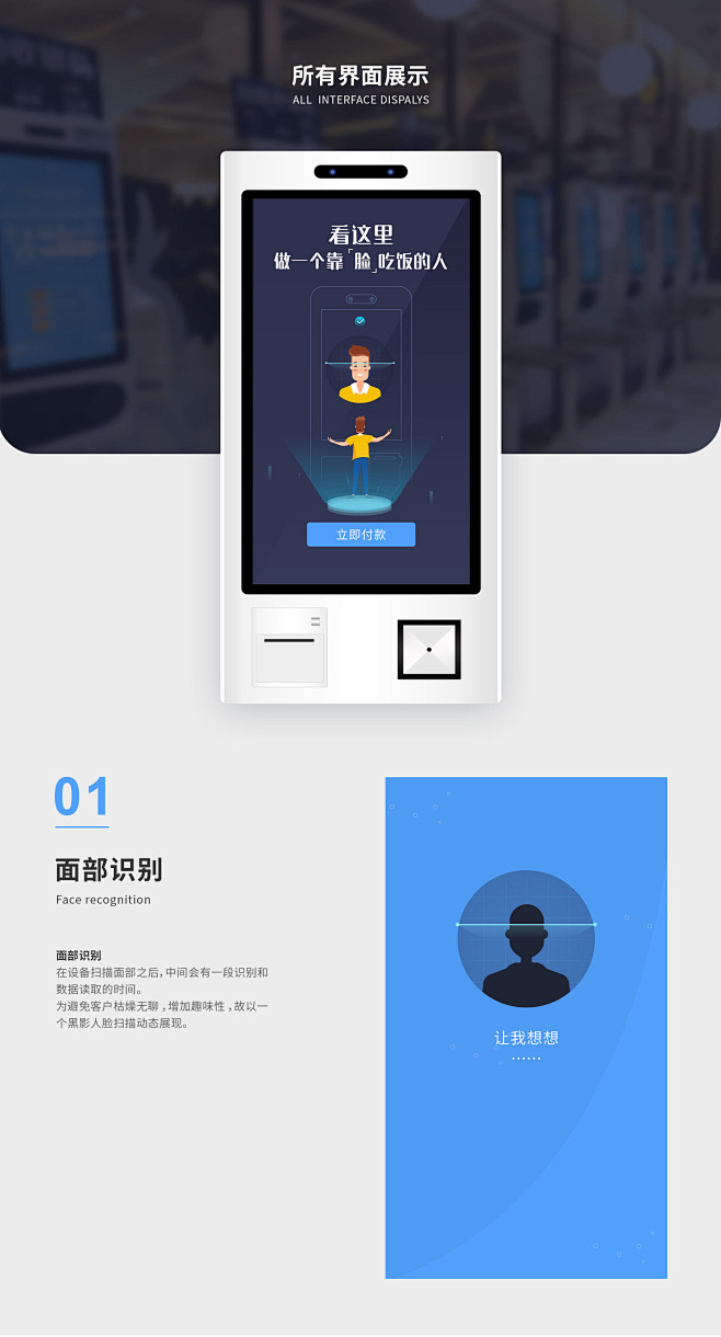 油站便利店-面部识别-自助收银系统-UI...