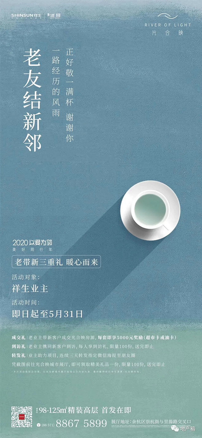 杭州祥生府系双子视觉小品 : 品牌类地产...