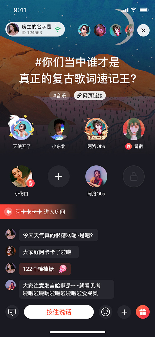 聊天室房间页
