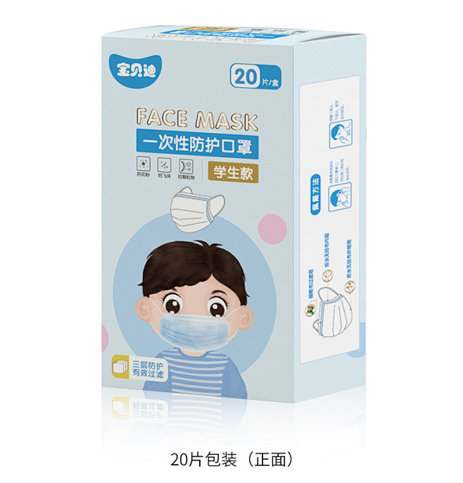 宝贝迪一次性儿童口罩男女小孩专用熔喷无纺...