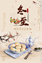 冬至吃饺子主题海报