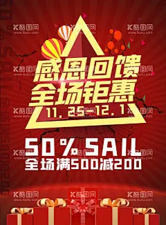 感恩回馈全场钜惠  - 源文件下载【酷图网】感恩大回馈,回馈促销,新店开业,特价促销,感恩回馈海报,感恩节,促销,优惠,夏日感恩回馈,中秋感恩回馈,年中感恩回馈,感恩回馈,感恩回馈活动,感恩回馈促销,感恩回馈优惠,礼惠全城,感恩节海报,新年感恩回馈,十一感恩回馈,感恩季,感恩促销,感恩大促销,感恩酬宾,感恩有礼,真情回馈,