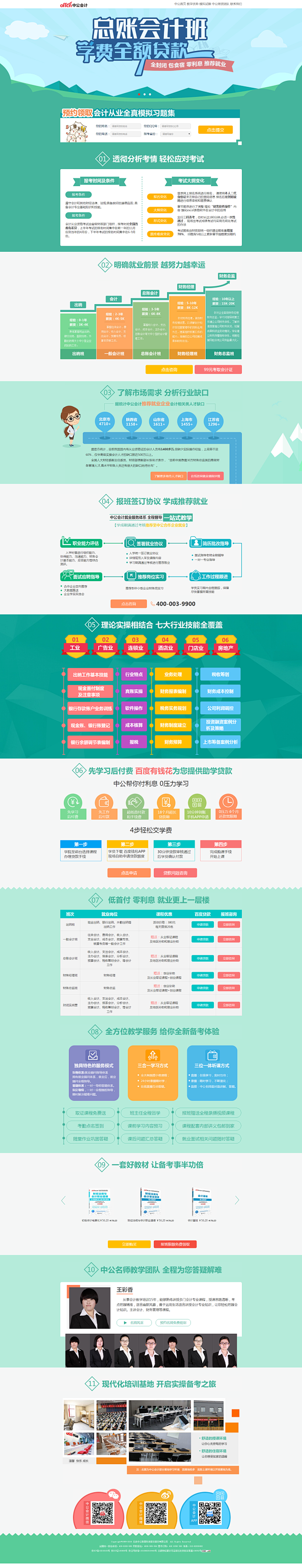 会计从业资格考试_会计实操_中公会计