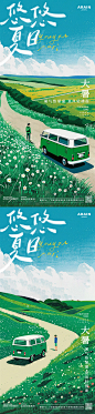编号：27670025052721404【享设计】源文件下载-大暑夏日出游插画系列海报