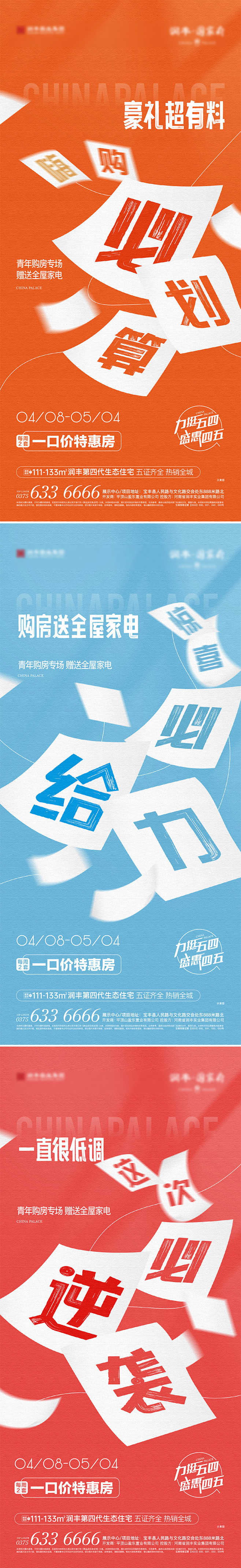五一青年购房节活动政策海报-志设网-zs...
