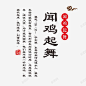 闻鸡起舞 平面电商 创意素材