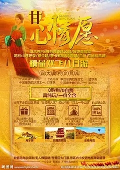 西北旅游海报 甘肃旅游海报