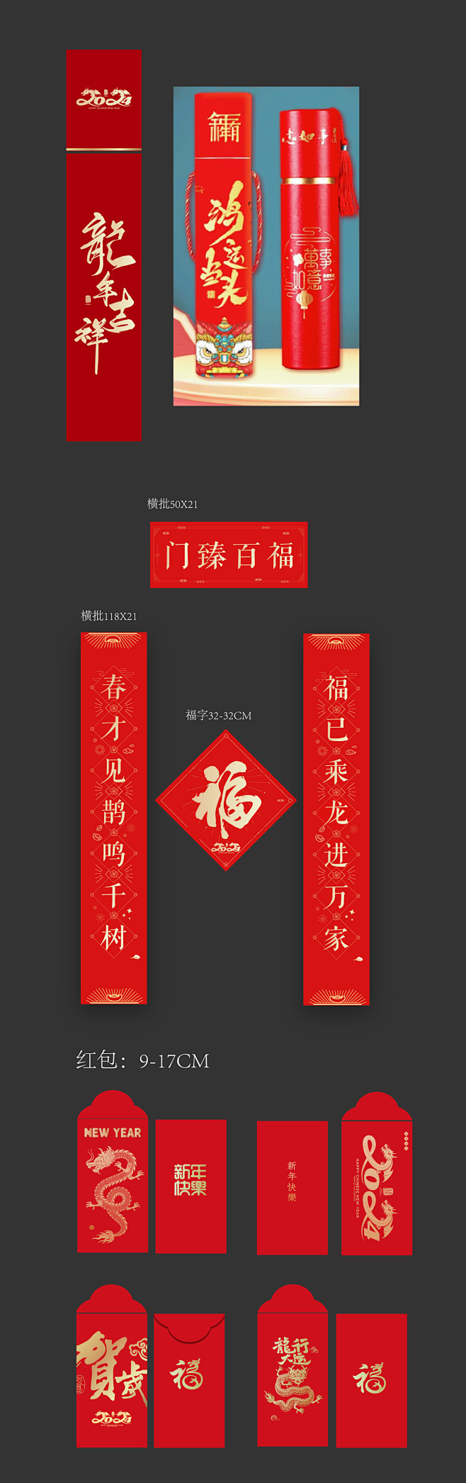 2024年龙年福袋-志设网-zs9.co...