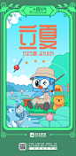 巴士管家二十四节气海报-立夏