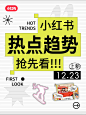 时髦存档‍♀️跑向2025｜本周最in热点速递 - 小红书