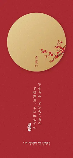 国风墨染手机锁屏壁纸—赤霞红