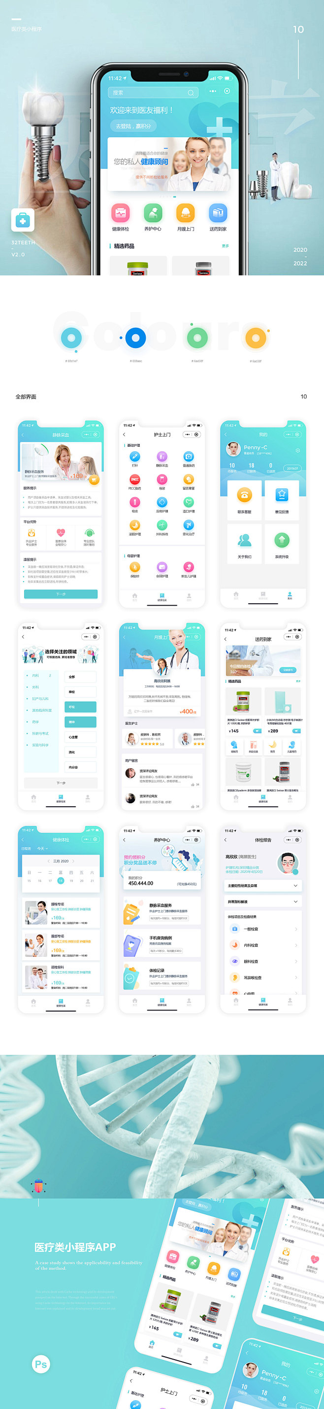 云瑞原创：升级版 医护小程序APP UI KITS 套装[含APP页面+包装展示模版]