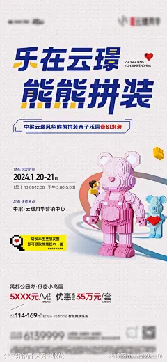 暴力熊积木拼装暖场海报-源文件-志设网-zs9.com