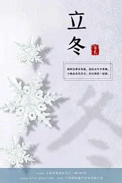 免注册|免会员 - 中国风简约创意二十四24节气立冬冬天冬季海报模板PSD设计素材