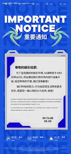 源文件下载【酒吧内部升级停业海报】编号：35150024606307705