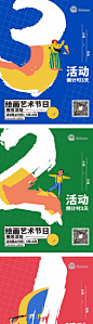 儿童绘画艺术节打卡倒计时海报-源文件