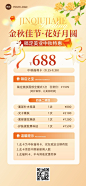 中秋节美业美容院卡项营销全屏海报