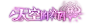 entry_logo10