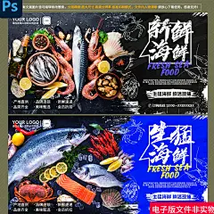 海鲜海报超市海鲜商场海鲜菜市场海鲜生鲜海鲜日式海鲜海鲜促销ps
