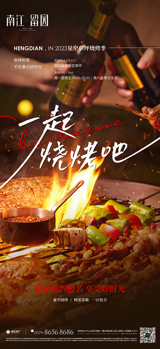 系列稿 海报 贴片 地产 活动 露营 烧...