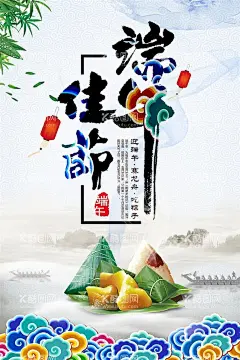 端午佳节海报素材  - 源文件下载【酷图网】端午海报素材,端午节海报,促销海报,端午节,促销,海报,节日海拔,粽子