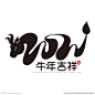 2021字体设计