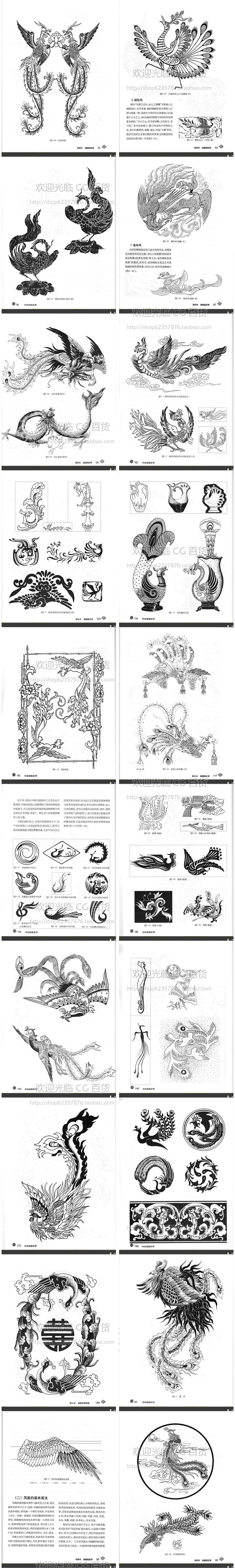 【中国凤凰各种造型】装饰素材漫画插画游戏...