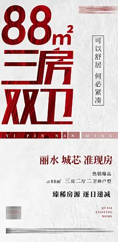 【源文件下载】 海报 房地产 大三房 加推 大字报 设计作品 设计图集