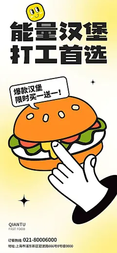 【源文件下载】 广告 海报 简笔画 汉堡 打工人 创意 552255