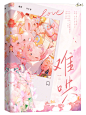 封面练习｜《难哄》
底素:书笺行 宴秋
字素:雾中梦字素组
