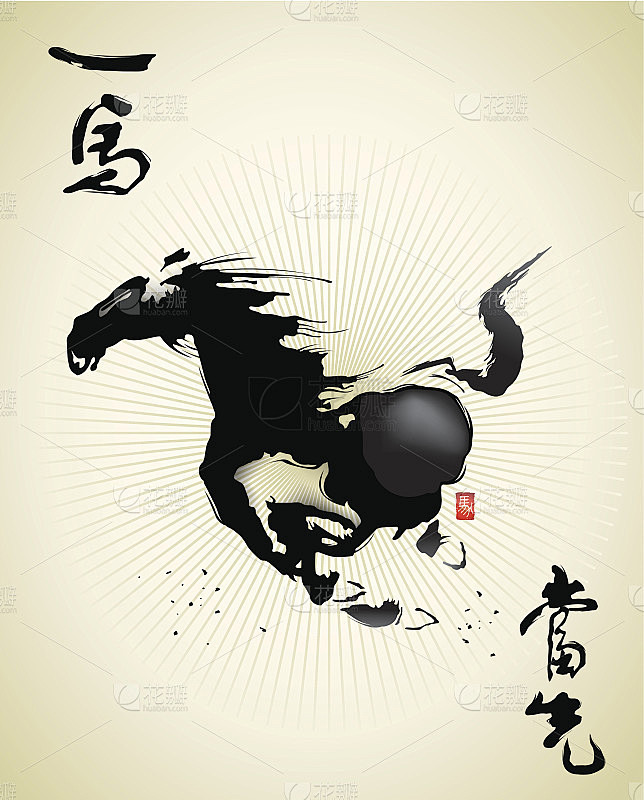 马书画矢量2014