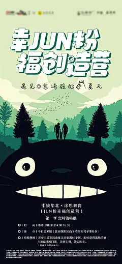 宫崎骏儿童漫画活动海报