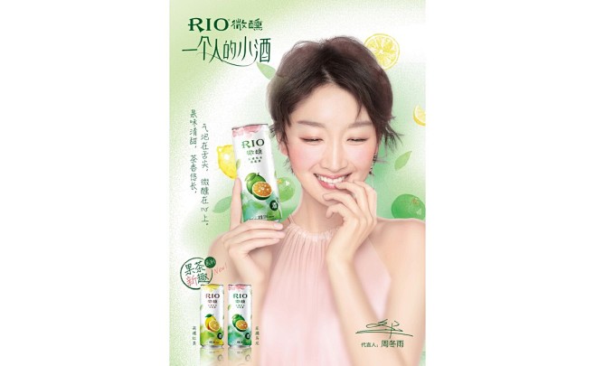 RIO微醺果茶系列视觉-古田路9号-品牌...