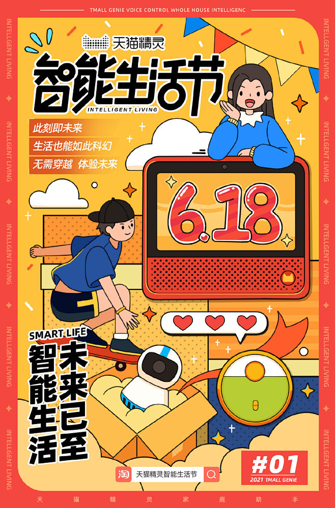 @天猫精灵 的个人主页 - 微博