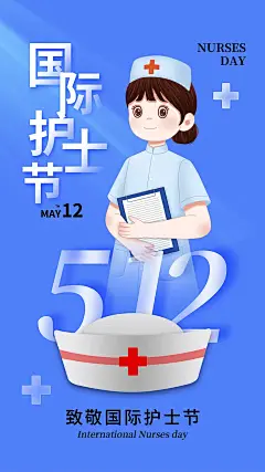 护士节节日活动宣传海报