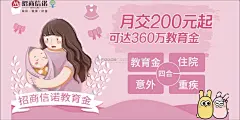 品牌：招商信诺
产品类别：保险
渠道：趣头条
人群定向：老人/年轻人帮老人买/W端人群/中产阶级/父母给孩子买
核心卖点：教育金，四合一
创意表达：扁平插画风格结合母亲的形象，营造氛围，与主题搭配
可参考：参考构图文案的排版，用扁平插画风格使画面内容丰富，营造氛围传递热度