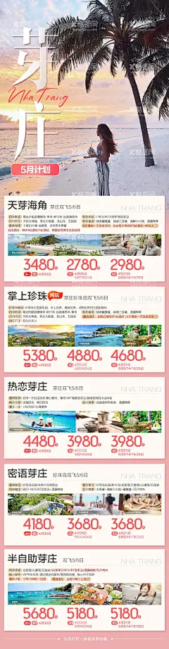 芽庄合集海报  - 源文件下载【酷图网】海报,长图,旅游,版式,芽庄,越南,合集,产品,线路,简约,