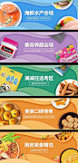 【 美食- 狂欢嗨购- 分会场】- 环球捕手- APP | 电商- 版头