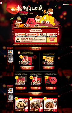 Kery0089采集到Tmall （首页、详情页）页面设计  #食品类#