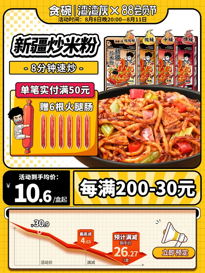 正宗渣渣灰新疆炒米粉爆辣方便速食旗舰店湿粉拌粉辉美食网红小吃-tmall.com天猫-花瓣网