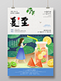 夏天果汁原创插画清新二十四节气夏至海报二十四节气夏至节日